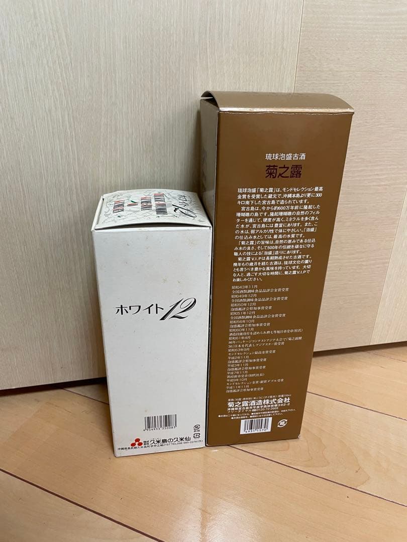 古酒 泡盛 久米仙ホワイト12 菊之露vipゴールド