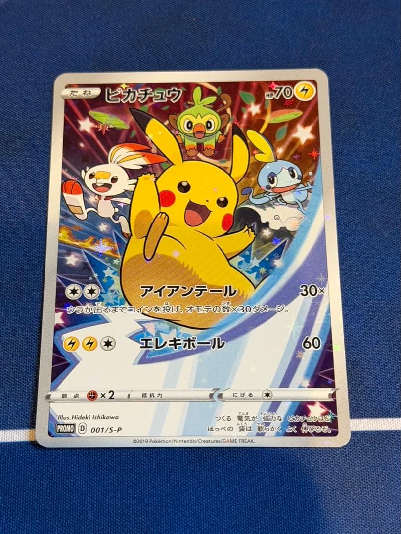 ピカチュウ　プロモ