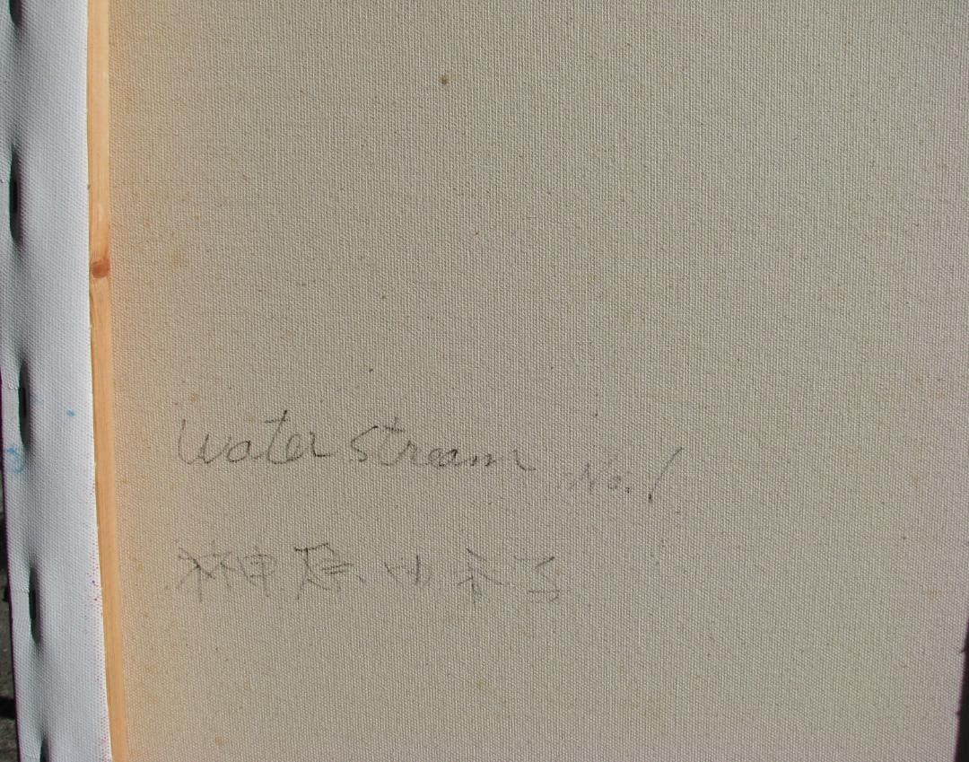 榊原由香子「Water Stream No1」P12号,アクリル,ホノルルより