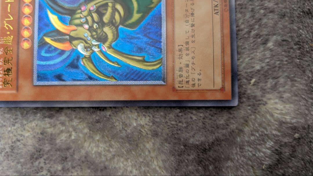 遊戯王　究極完全態・グレート・モス レリーフ　DL5-136