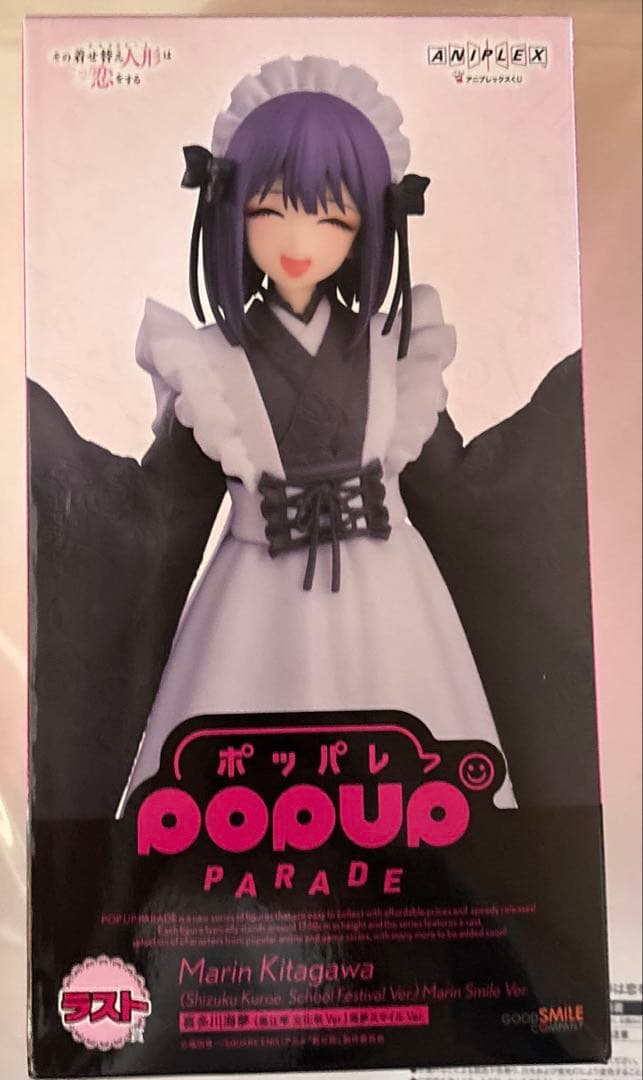 訳あり品 その着せ替え人形は恋をする アニプレックスくじ ラストワン