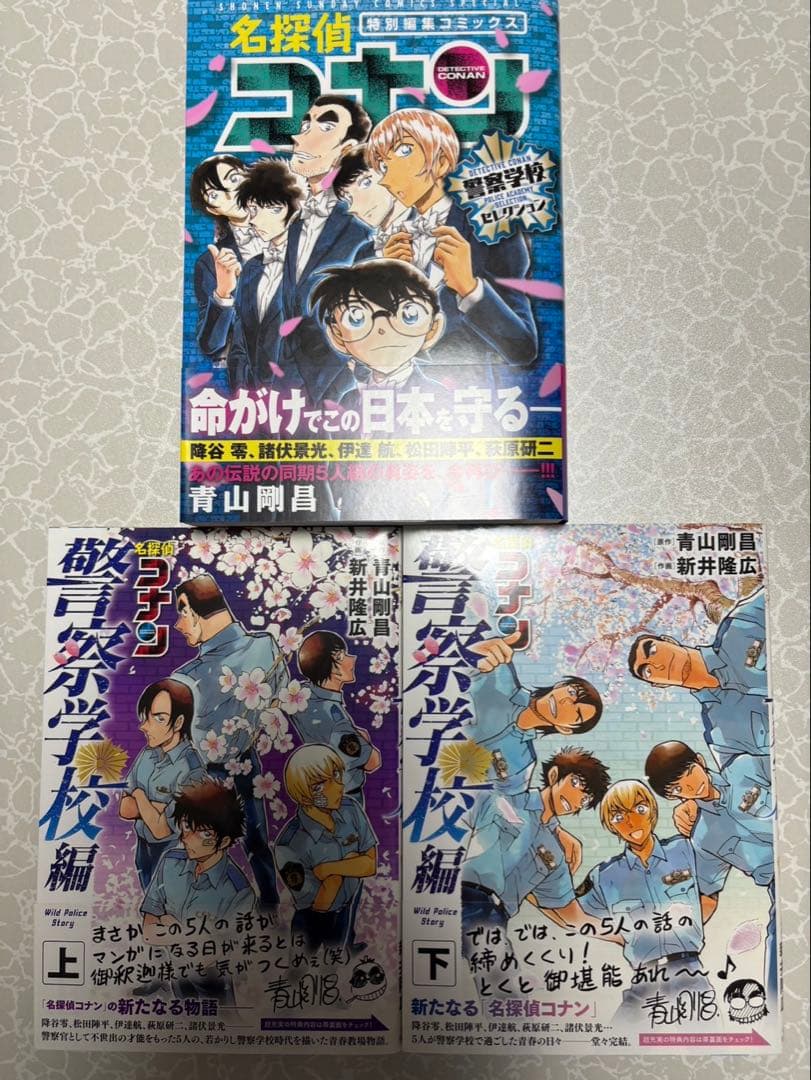 【本日限り！】名探偵コナン1-103巻・警察学校編上下・まじっく快斗1-5巻
