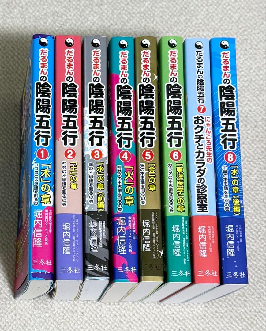 だるまんの陰陽五行 1-8巻セット - メルカリ