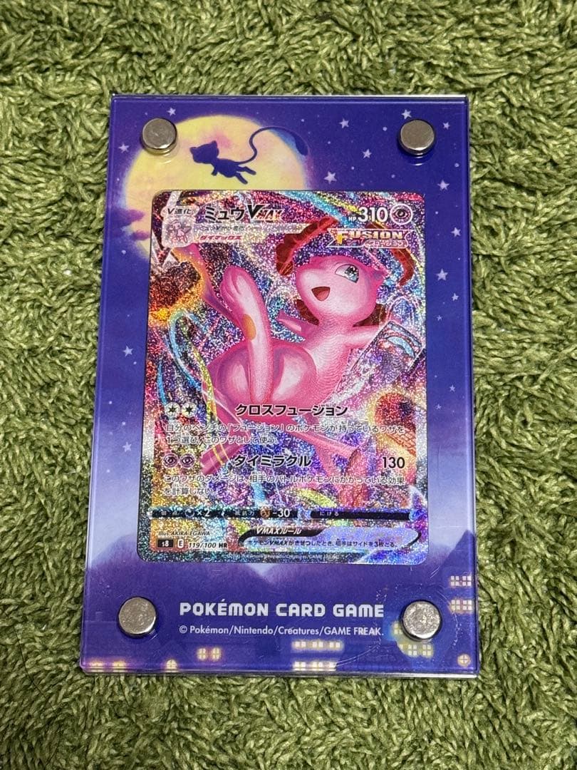 ミュウVMAX HR SA フュージョンアーツ 119