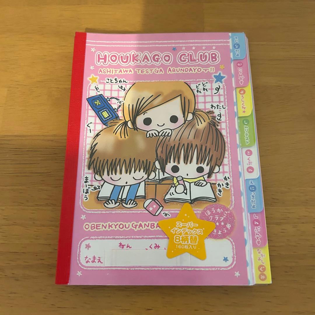 カミオジャパン メモ帳 HOUKAGO CLUB 平成レトロ 平成女児メモ帳