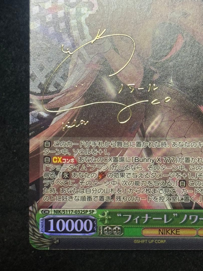 【マグネットローダー付き】 フィナーレ　ノワール　SP