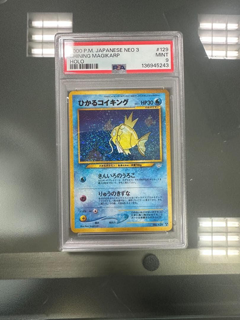 ひかるコイキング 旧裏 【PSA9】 拡張パック第3弾 めざめる伝説