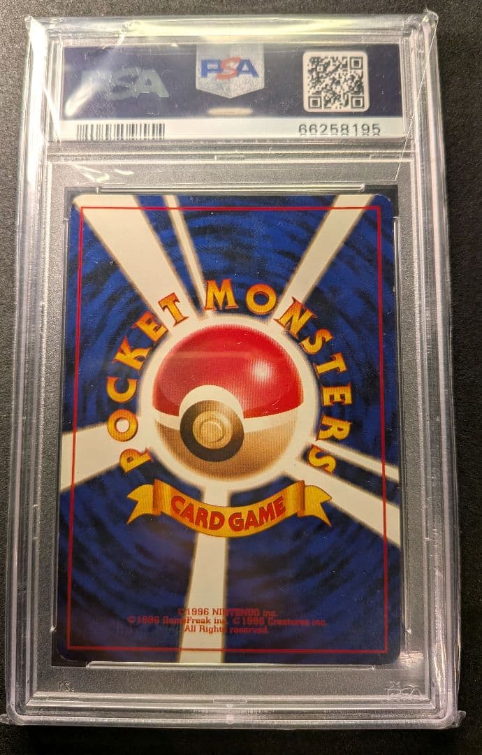 PSA7】 カメックス 旧裏 とりかえっこ プロモ 009 1999