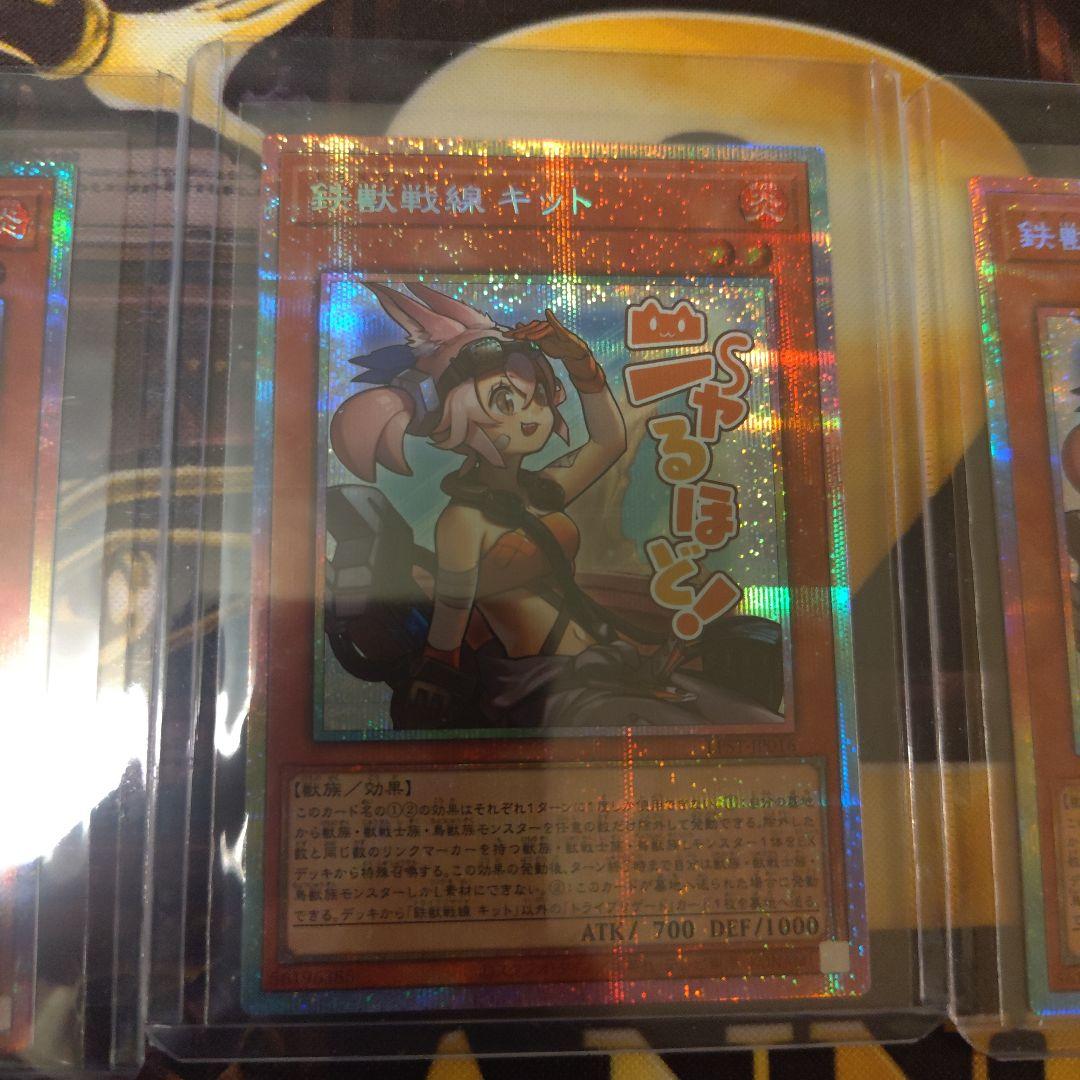 遊戯王　鉄獣戦線 キット3枚セット プリズマ プリシク スタンプエディション