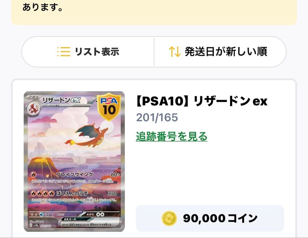 オリパ当選品！！リザードンex SAR SV2a 201/165 PSA10