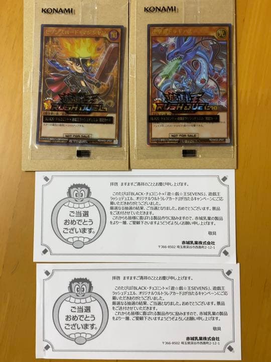 【新品未開封】赤城乳業×遊戯王カード2枚セット　限定カード　非売品