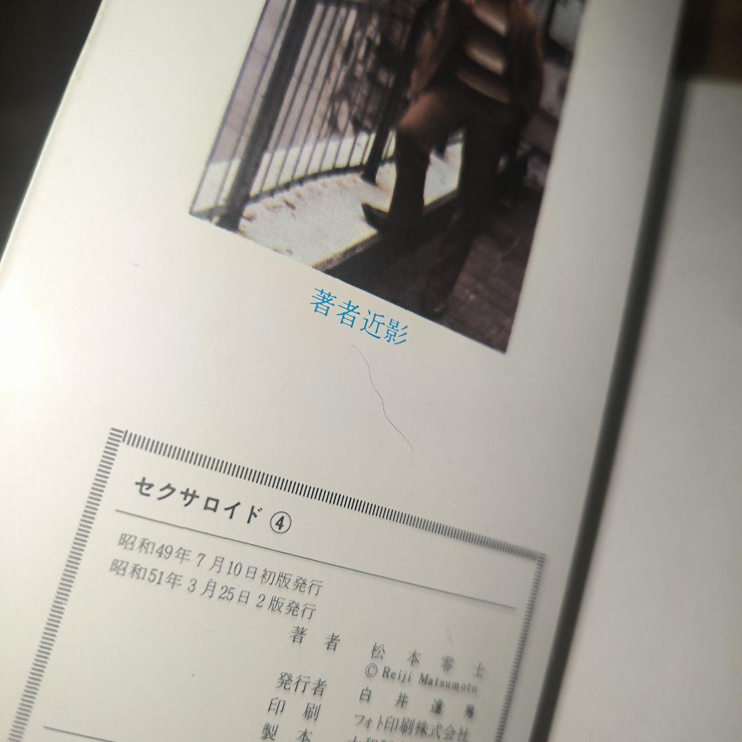 松本零士　漫画セット　貴重本