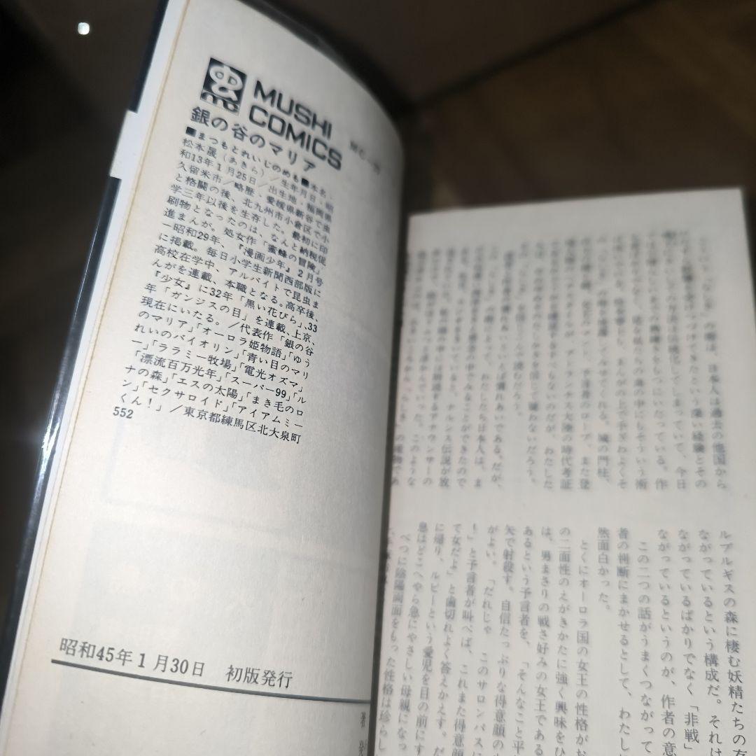 松本零士　漫画セット　貴重本