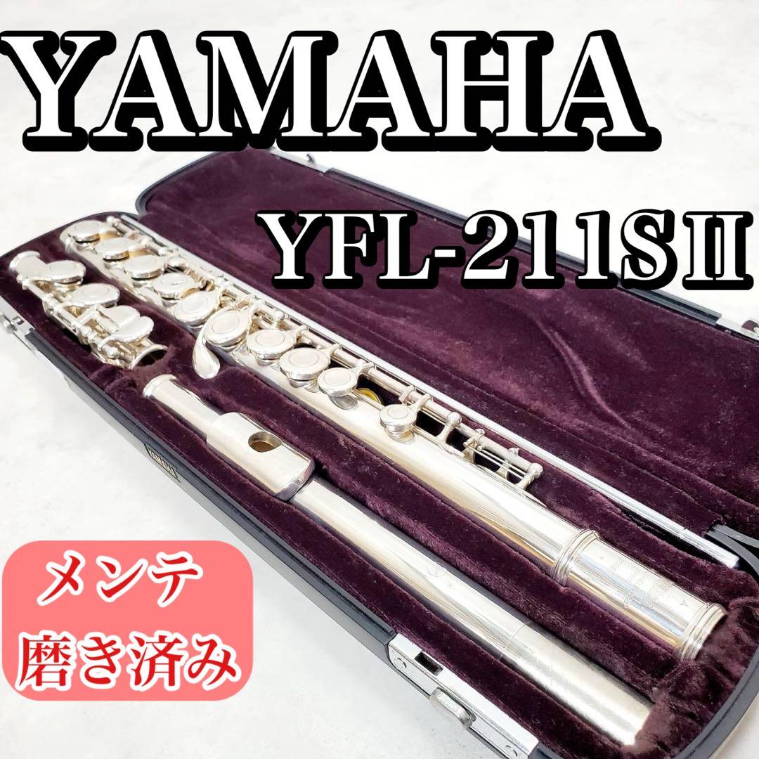 メンテナンス済・即演奏可】YAMAHA フルート YFL-211SⅡ 銀メッキ