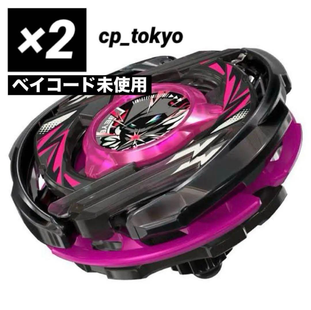 ベイブレード X ウィザードアーク メタルコートブラック 2個セット