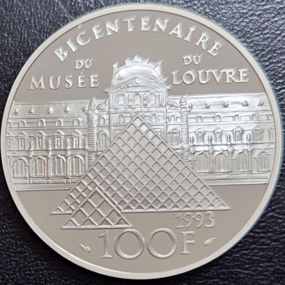 1993年 フランス銀貨100フラン ルーブル美術館200周年記念銀貨SV900