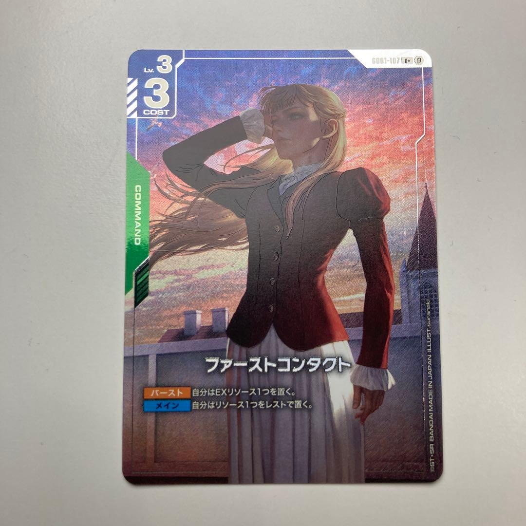 ガンダムカードゲーム β版 ファーストコンタクト パラレル GD01-107