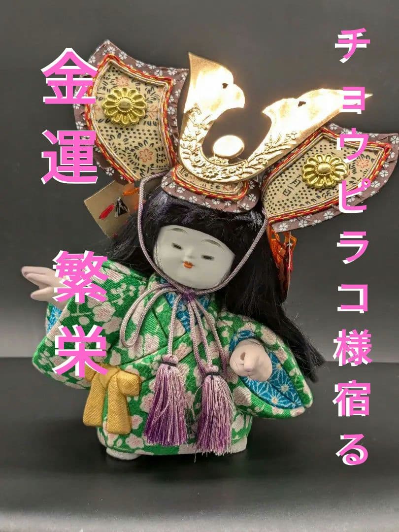 25ア14 曰く付き特級呪物金財運を招く座敷童子様二体が宿るドール人形