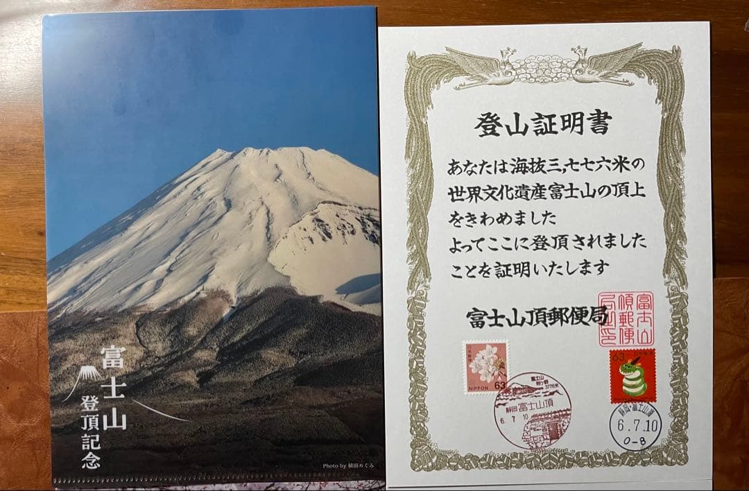 風景印 初日印 令和7年六年富士山7月10日山頂