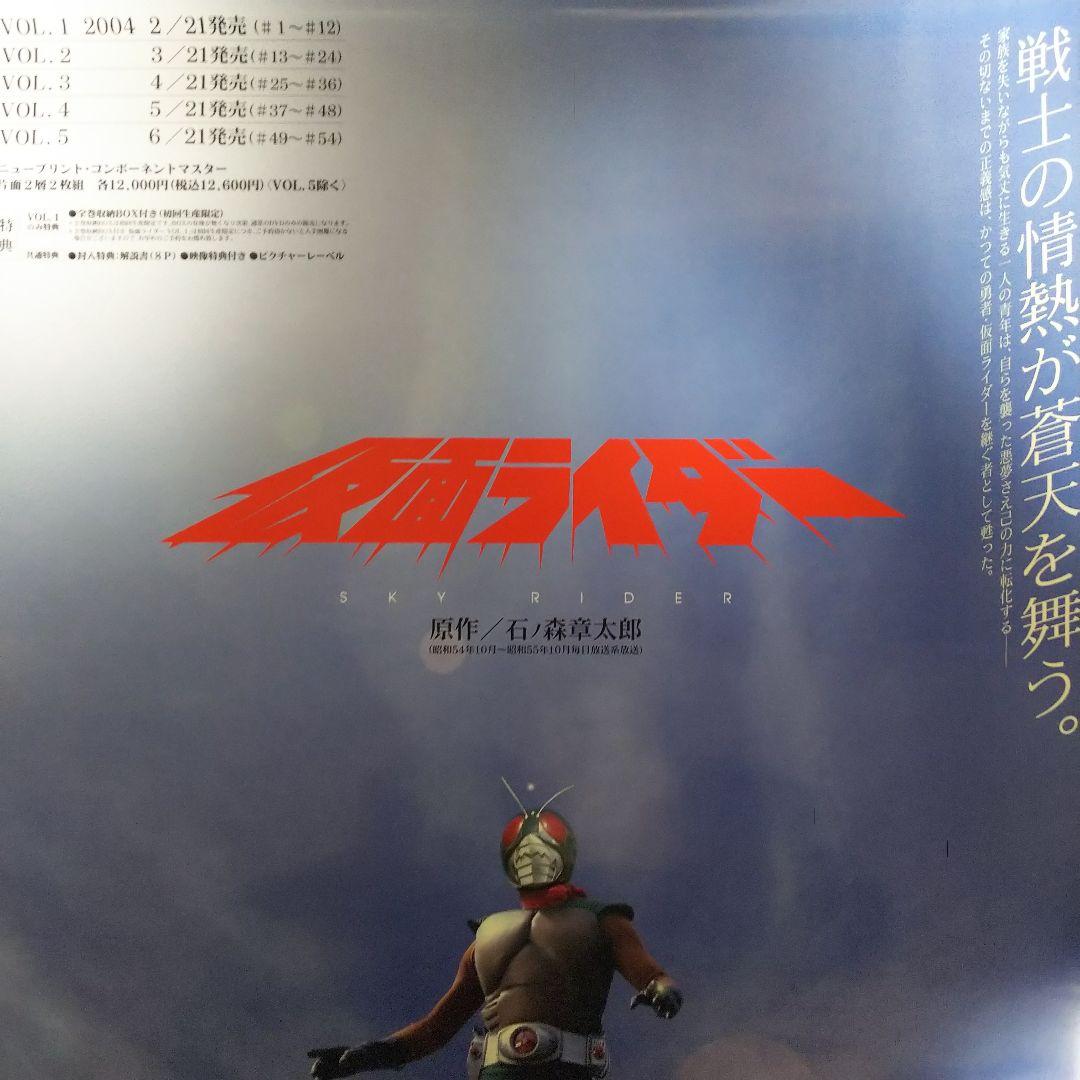 仮面ライダー（スカイライダー）」DVD販促用B2サイズポスター