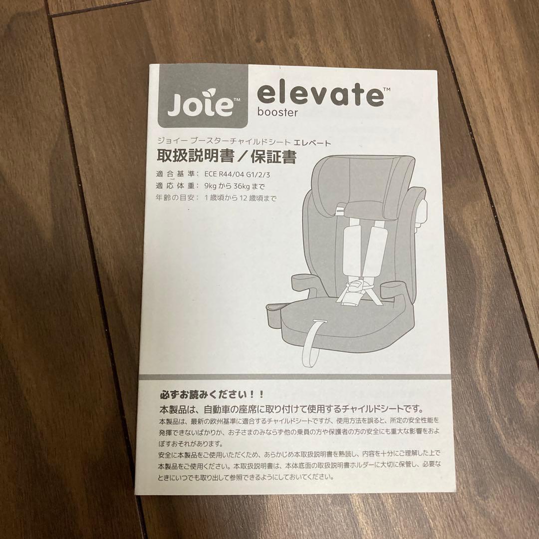 Joie チャイルドシート　エレベート　ネイビー