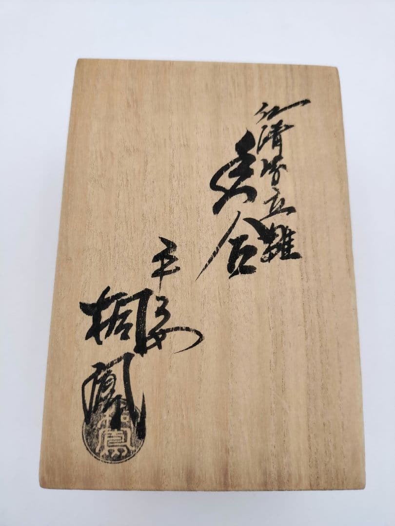 a769【新品・未使用】香合 仁清写 立雛 手塚桐鳳 平安 花蝶窯 茶道具