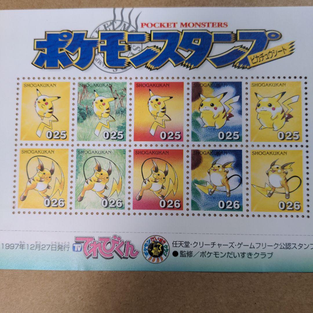 最初期】ポケモンスタンプ ピカチュウシート（てれびくん付録） - メルカリ