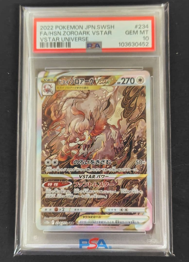PSA10】ヒスイゾロアークVSTAR SAR VSTARユニバース