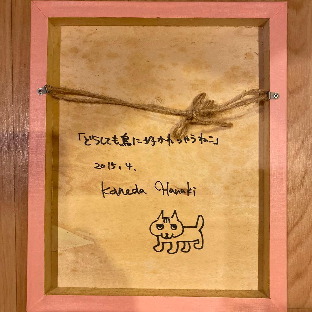 金田花季 原画 「どうしても鳥に好かれちゃうねこ」 - メルカリ