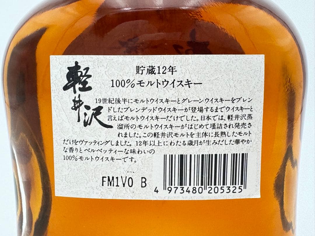 未開栓 メルシャン 軽井沢12年 100 モルトウイスキ 700ml 古酒