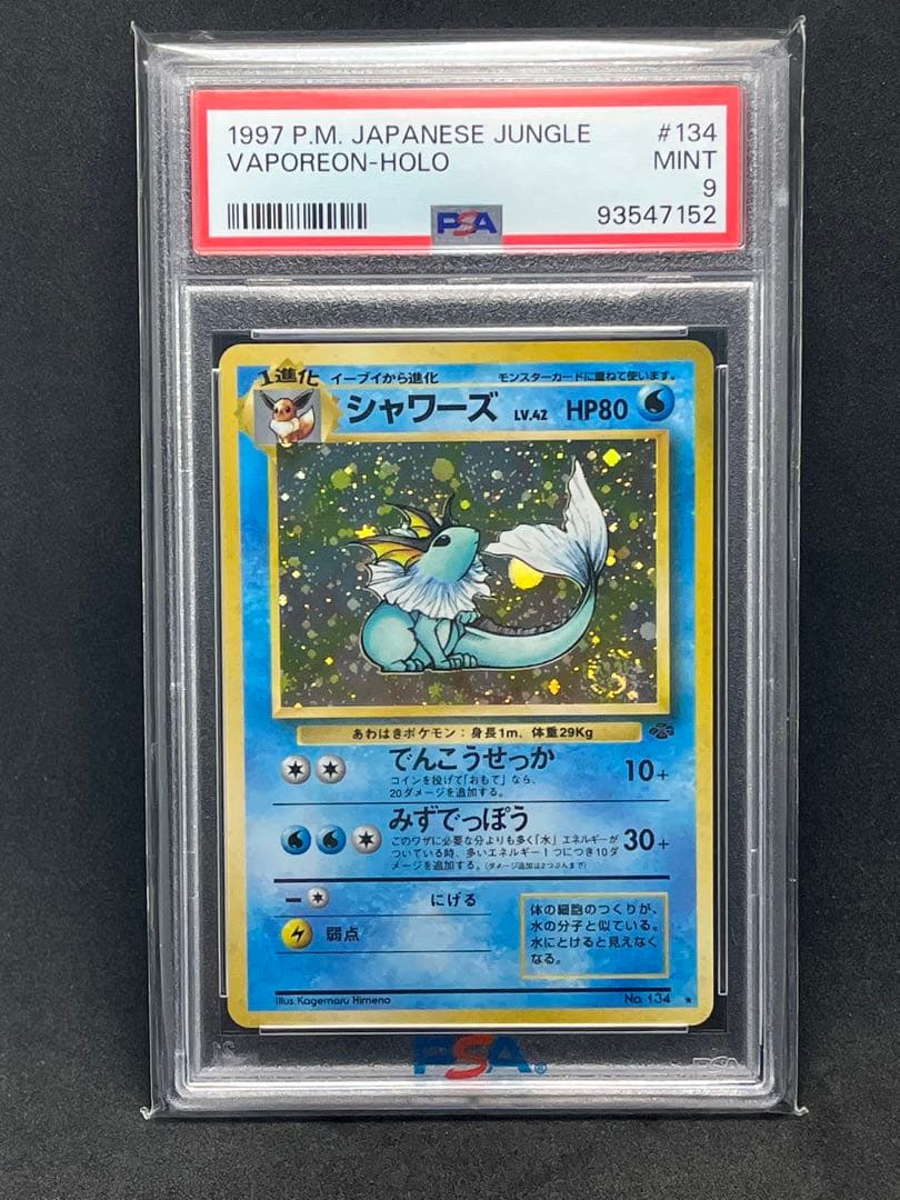 PSA9】旧裏 ジャングル サンダース シャワーズ ブースター 1997