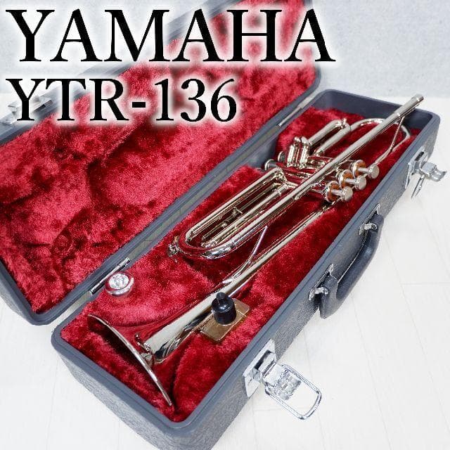 美品 YAMAHA トランペット YTR-136 ハードケース付き ヤマハ