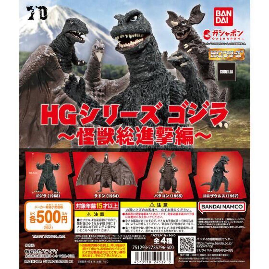 【短期出品】HG ガチャ ゴジラ シリーズ　他 10体セット HGX