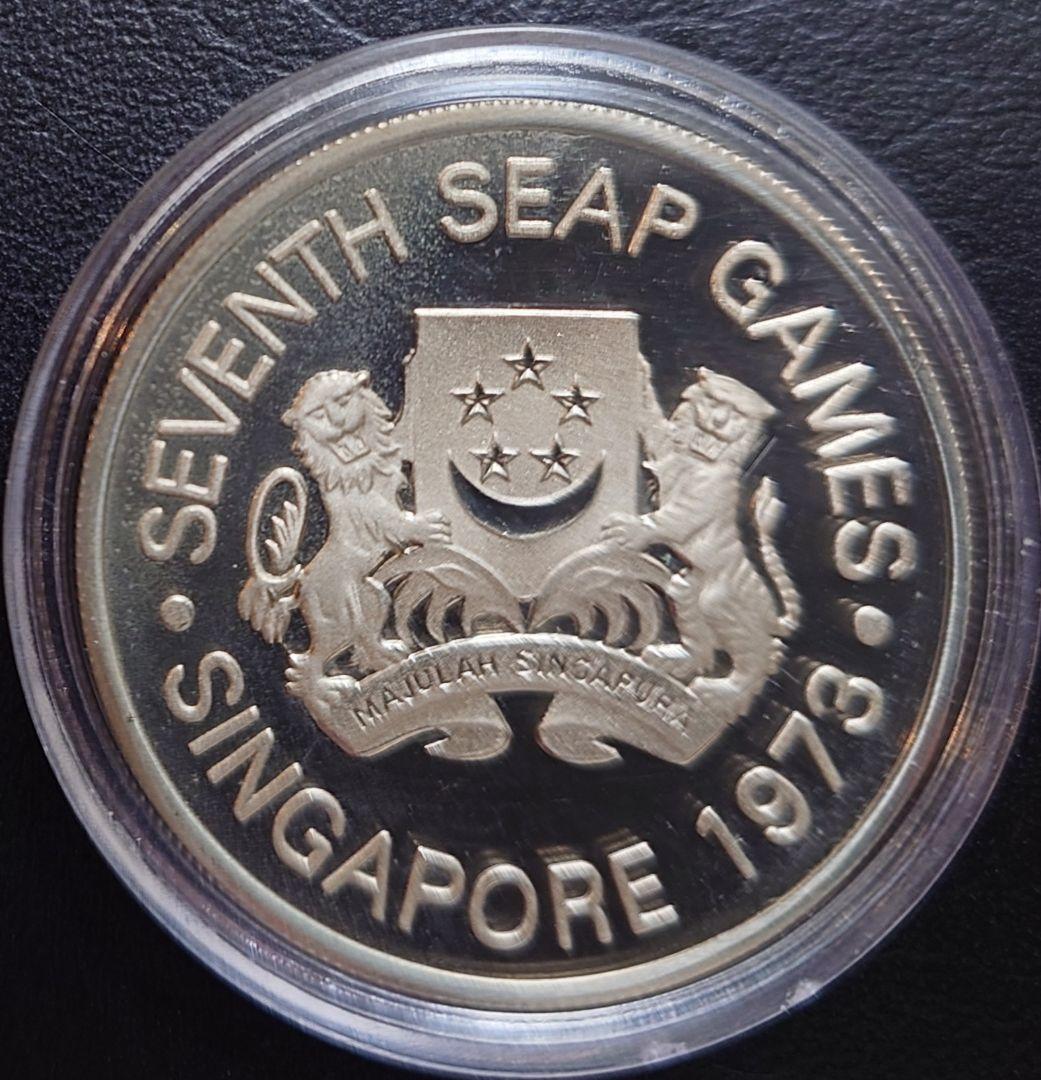1973年 シンガポール銀貨 5ドル 第7回東南アジア競技大会記念銀貨