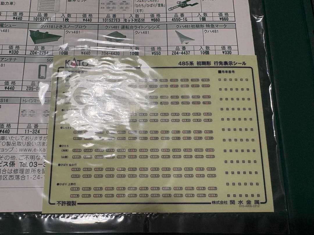 KATO 10-1527 485系 初期型 6両基本セット