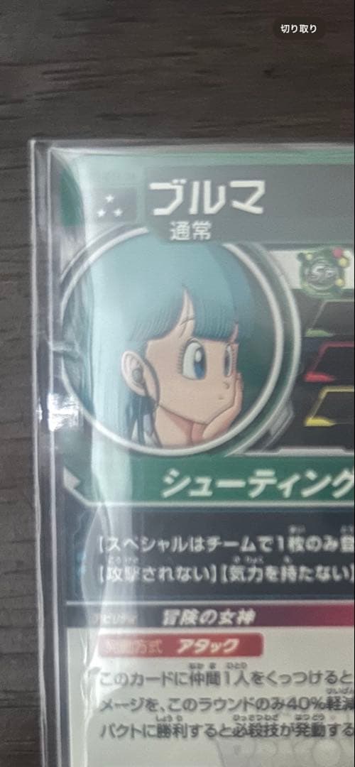 mm2-014da ブルマ スペシャルカード シューティングスター スーパー