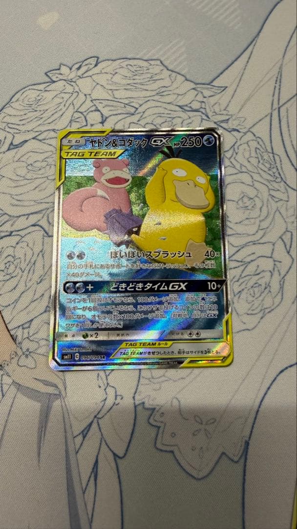 ヤドン&コダックGX SR HR SAR 3枚セット