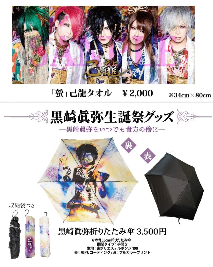 己龍 黒崎眞弥 酒井参輝 九条武政 一色日和 遠海准司