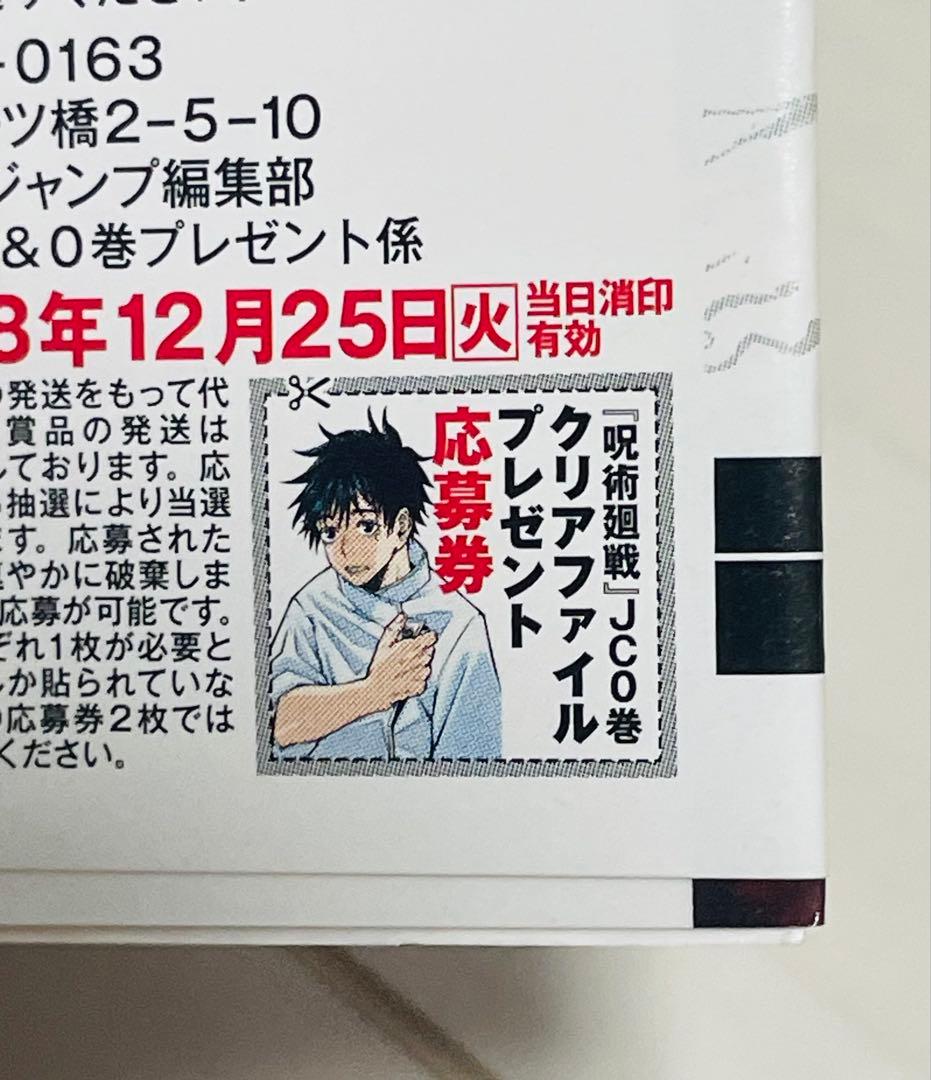 【美品‼️初版　帯付き】呪術廻戦 1~5巻　ジャンパラ！劇場特典0.5巻付き