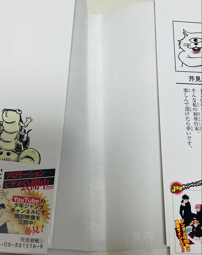 【美品‼️初版　帯付き】呪術廻戦 1~5巻　ジャンパラ！劇場特典0.5巻付き