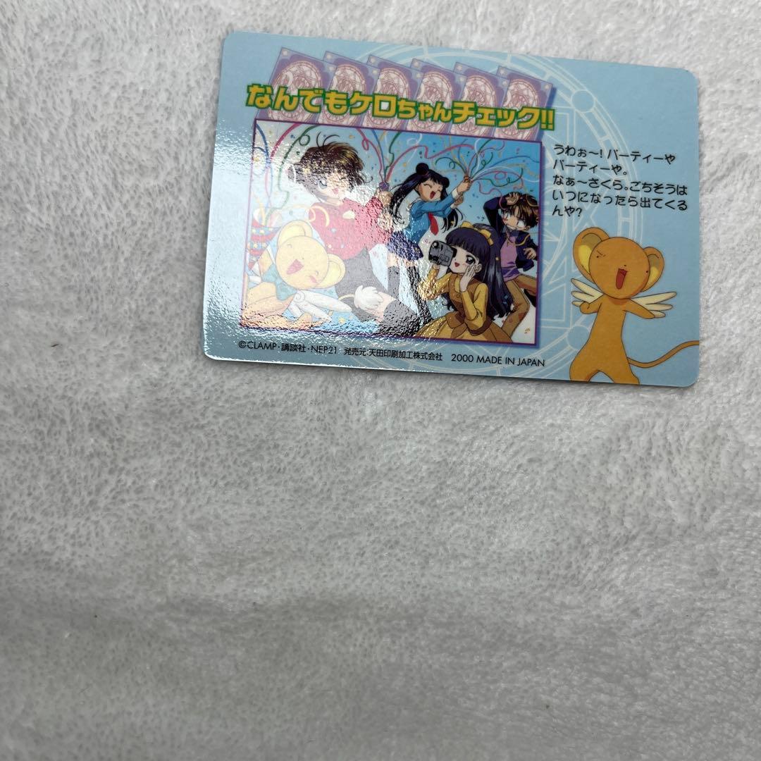 カードキャプターさくら PPカード No.SP15