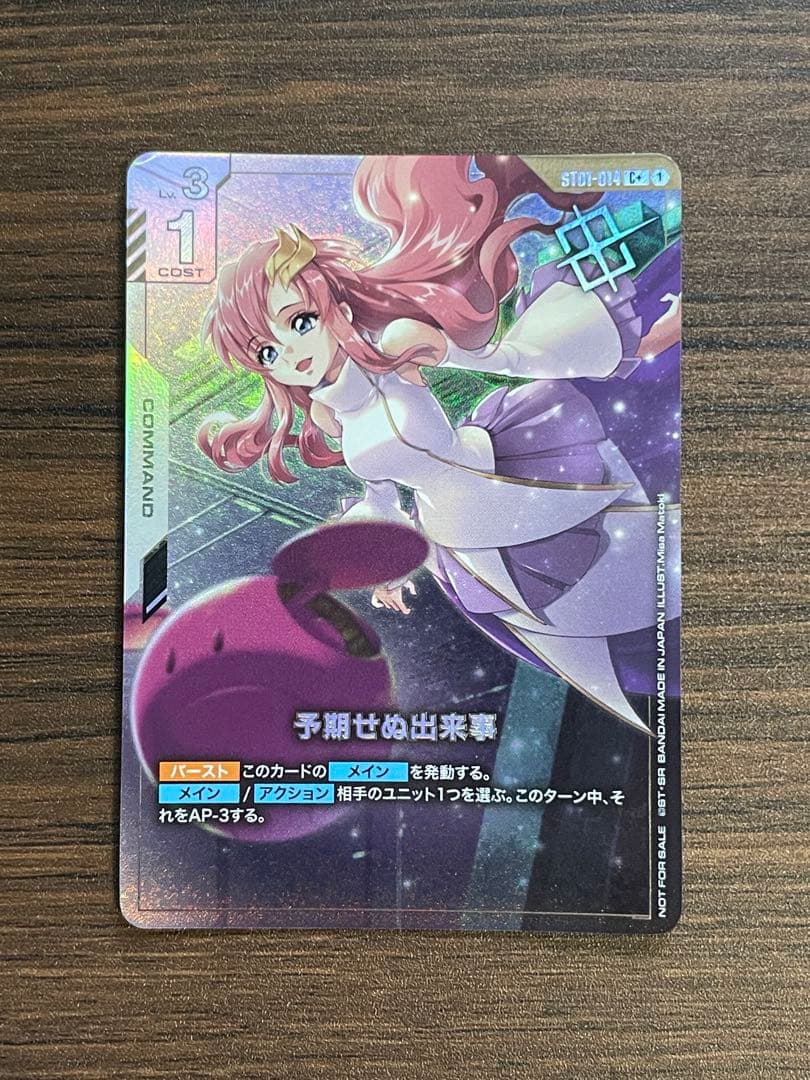 予期せぬ出来事 パラレル ショップバトル 優勝パック ガンダムカードゲーム