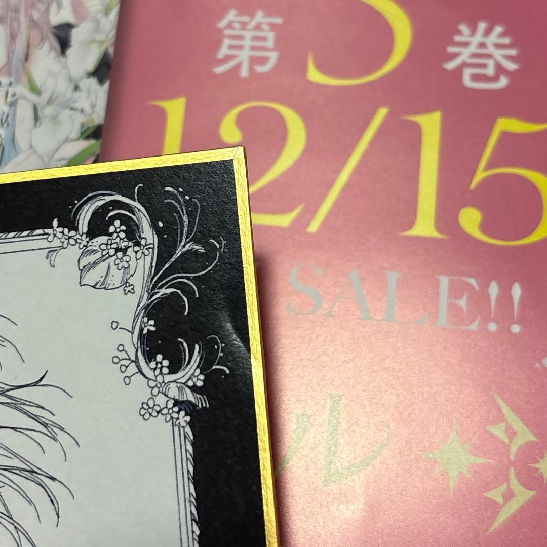 花秘める君のメテオール 5巻 販促 非売品 複製サイン入りミニ色紙 ポスター
