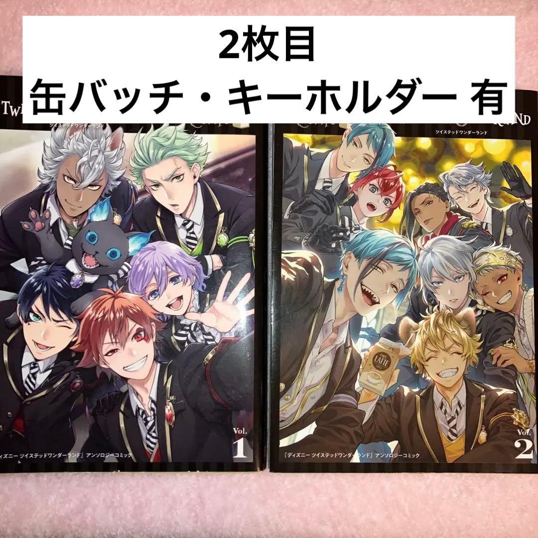 ツイステッドワンダーランド グッズ まとめ売り - メルカリ