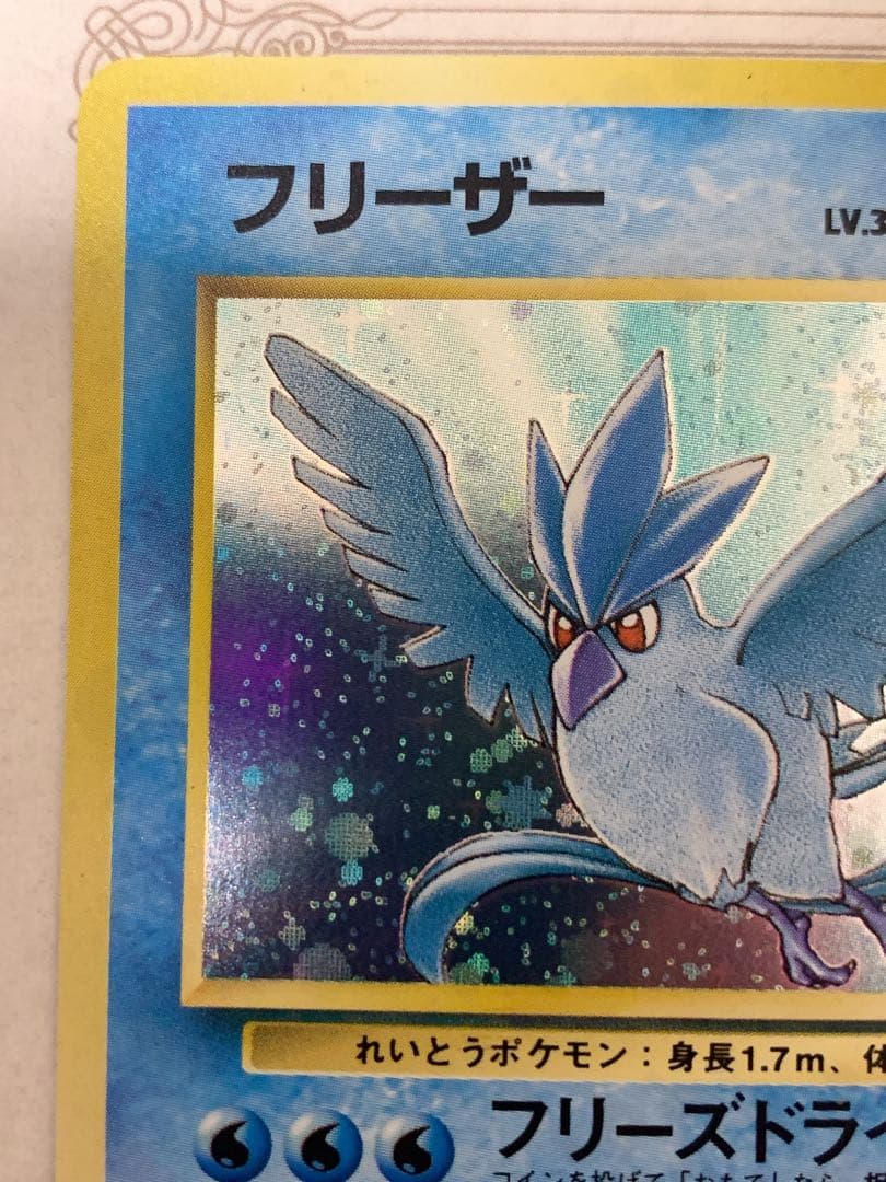 旧裏 フリーザー LV.35 No.144 ホロ ポケモンカード 初期