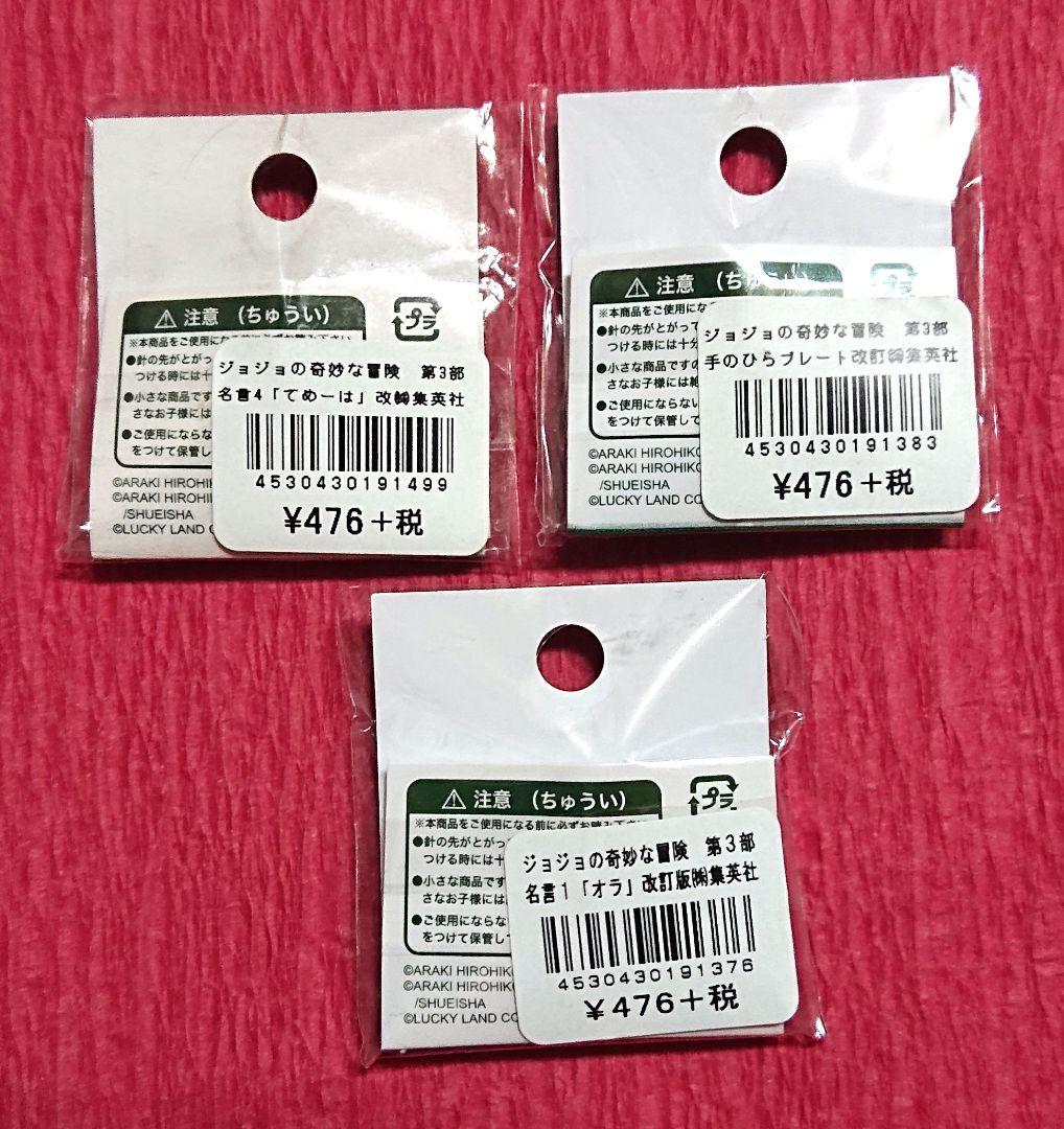 ジョジョの奇妙な冒険 ピンバッジ 空条承太郎 ピンズ 手のひら オラ 3部