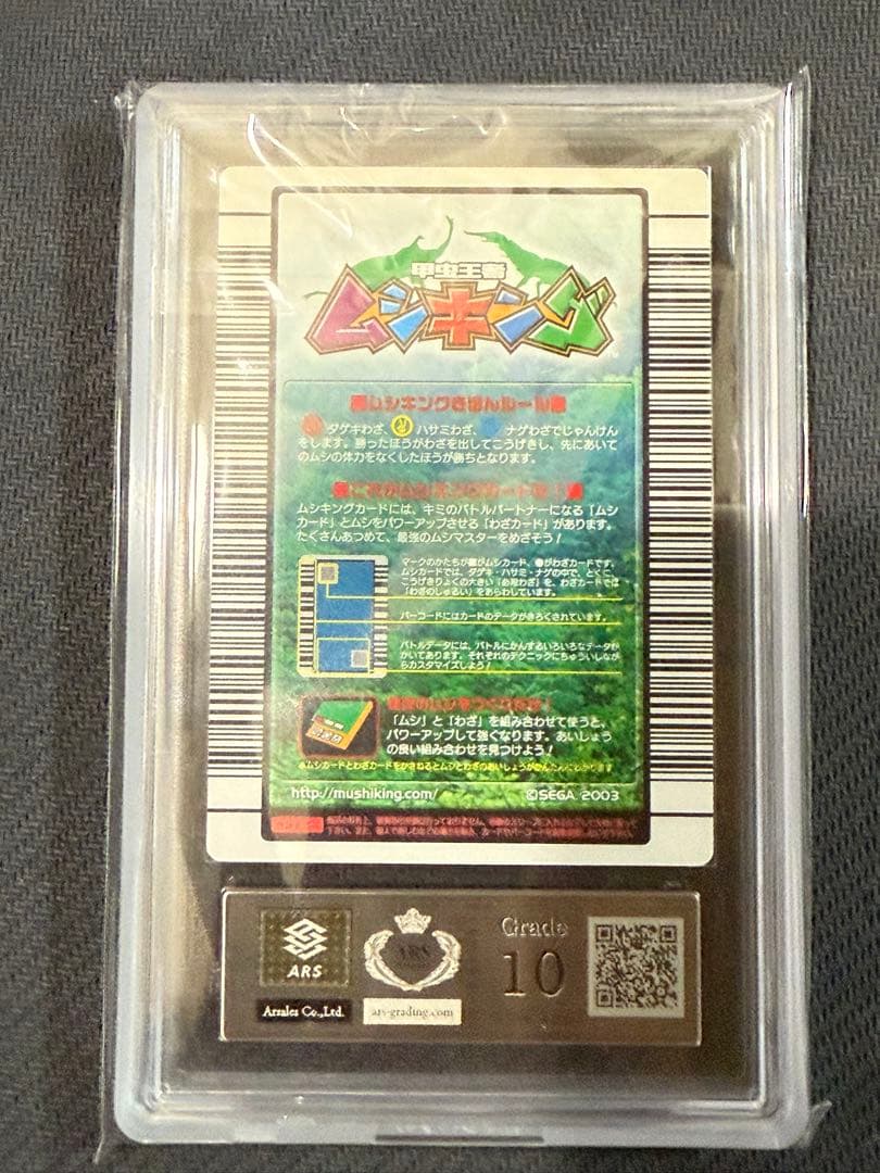 ARS10 オウゴンオニクワガタ ムシキング　2004ファースト