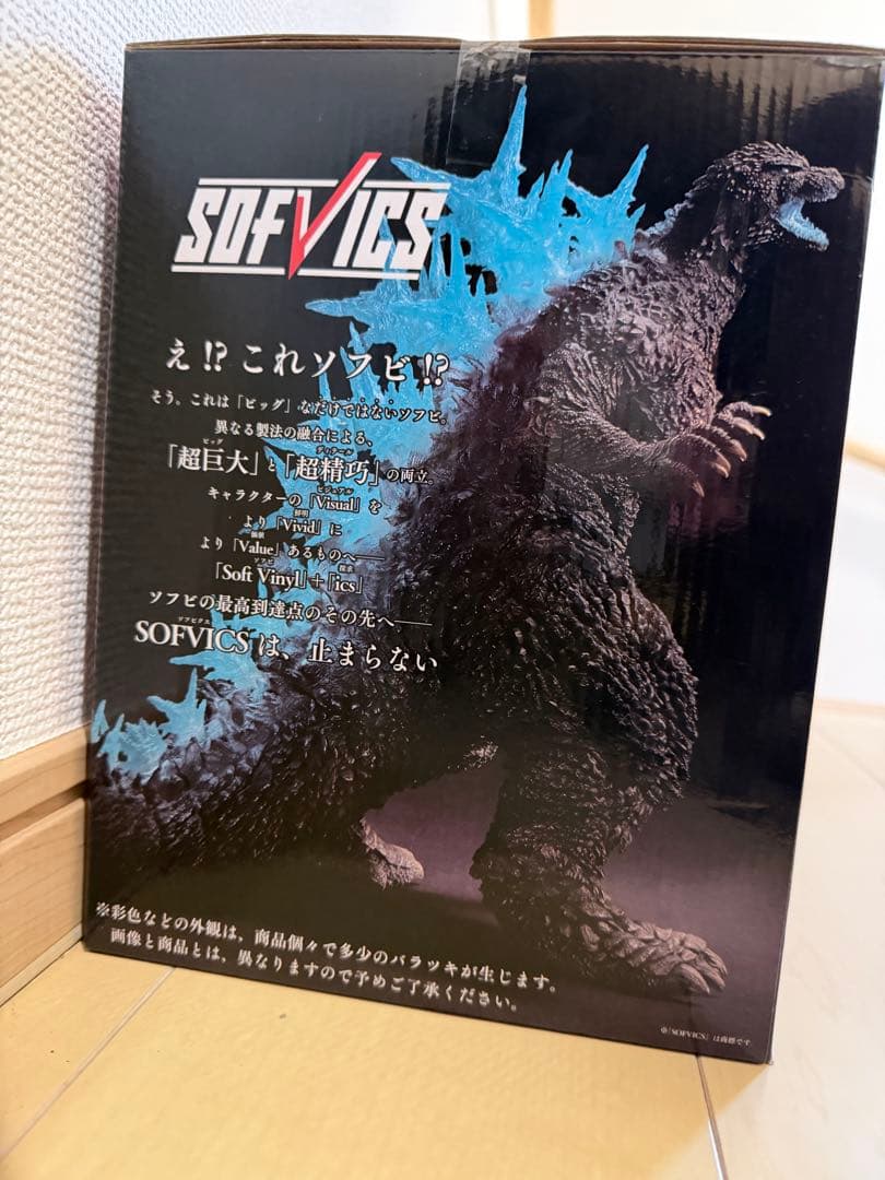 ゴジラ 1.0 SOFVICS 熱線放射 ver