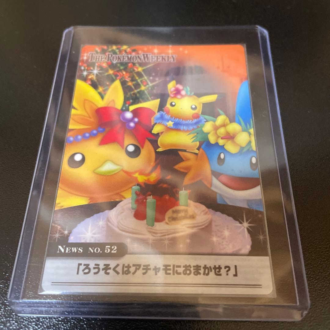 ポケモンウィークリーカード アチャモ ピカチュウ ミズゴロウ 誕生日 ポケモンウィークリーカード アチャモ ピカチュウ ミズゴロウ 誕生日