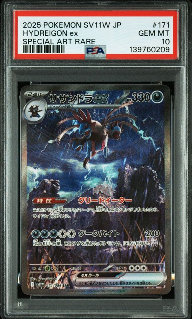 PSA10】 サザンドラex sar 171/086 ホワイトフレア - メルカリ